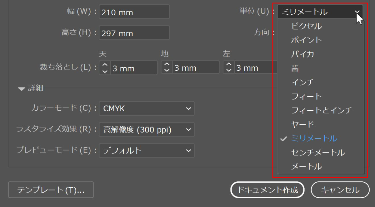 プロファイル　単位の設定