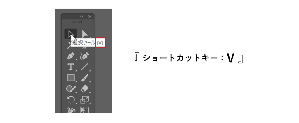 選択ツール　ショートカットキー