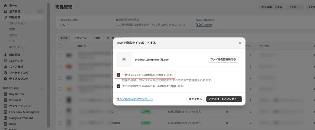 Shopify　CSVファイルインポート時の注意点